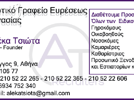 PoulaTo: Γηροκομους- Οικιακούς βοηθούς